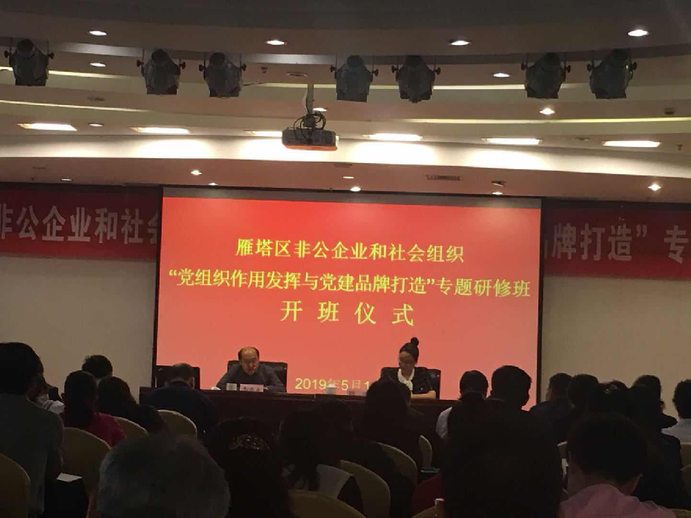 积极参与雁塔区“党组织作用发挥与党建品牌打造” 专题研修班