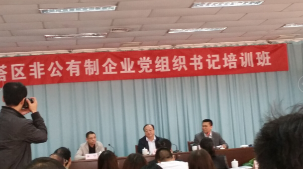 雁塔区非公有制企业党组织书记培训