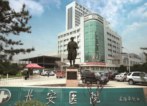 长安医院